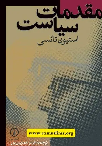 کتاب مقدمات سیاست