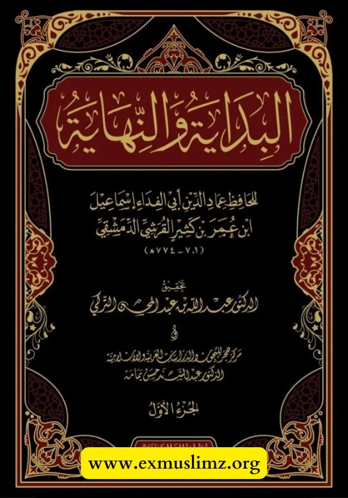 البدایه و النهایه