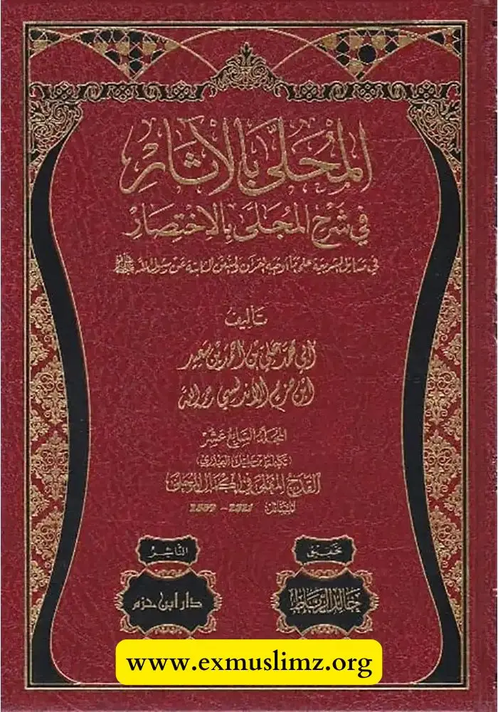 المحلى بالاثار