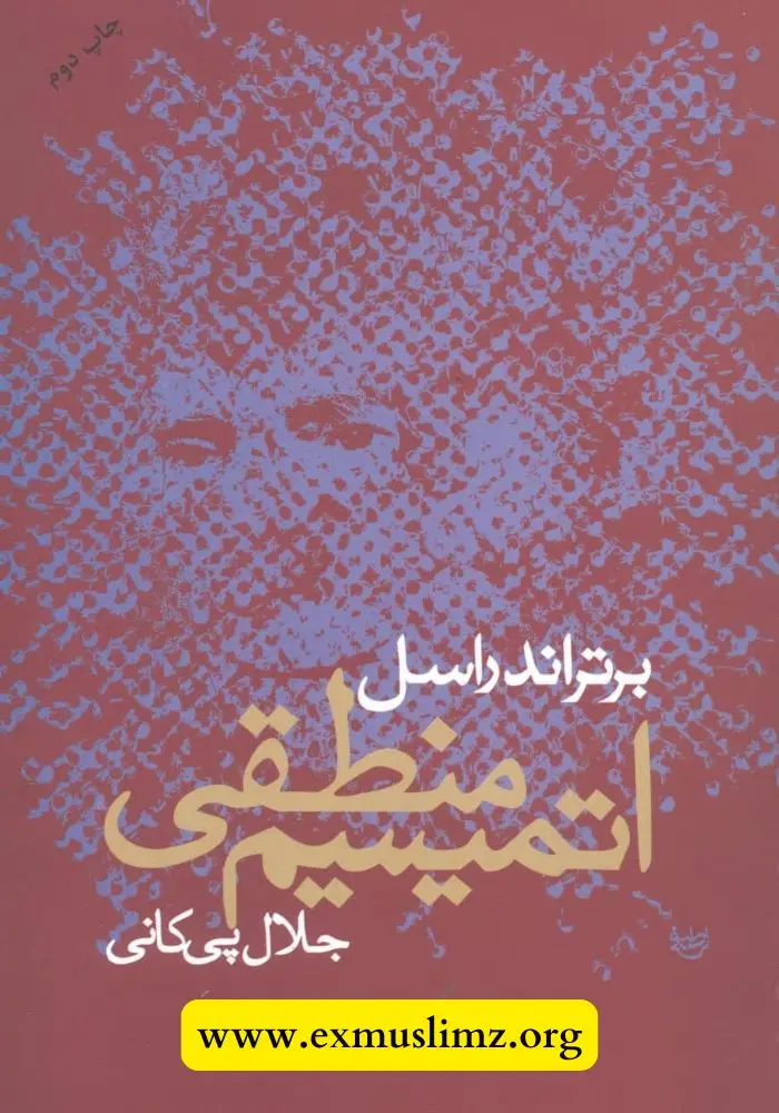 اتمیسم منطقی