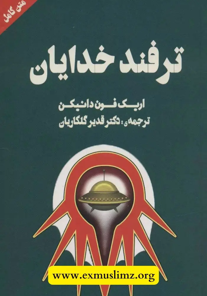 ترفند خدایان