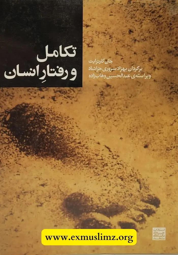 تکامل و رفتار انسان