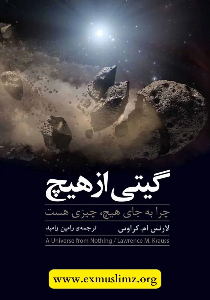 جهانی از هیج