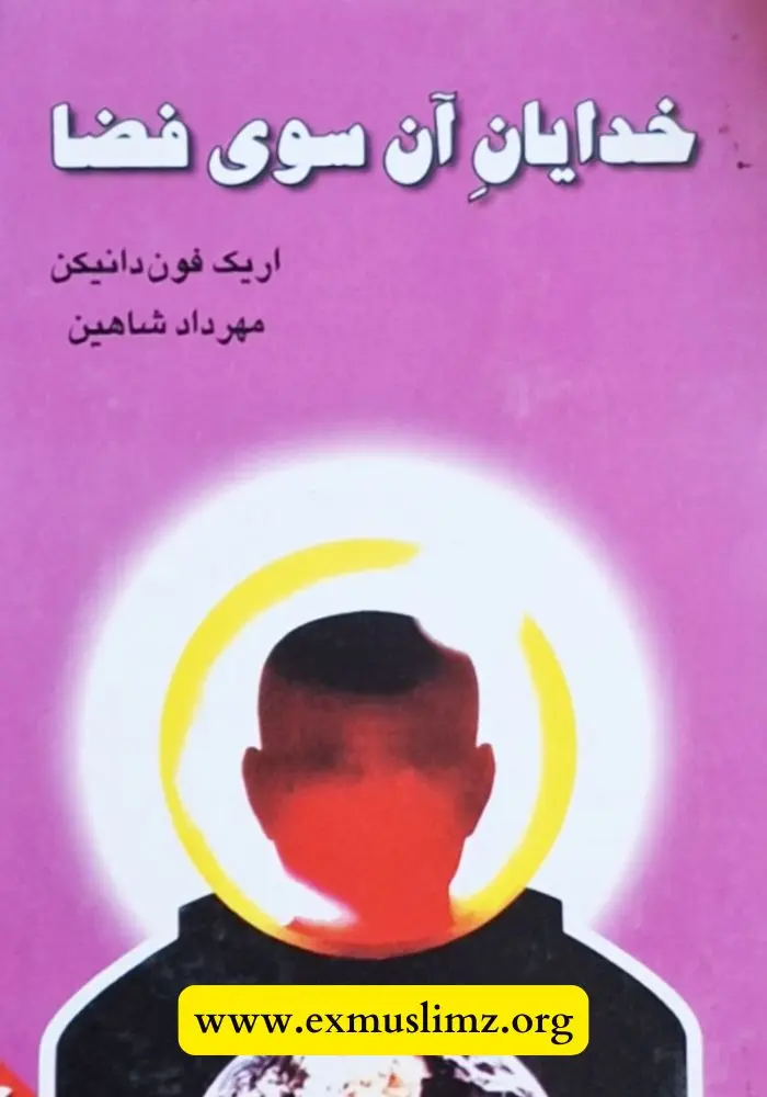 خدایان آن سوی فضا