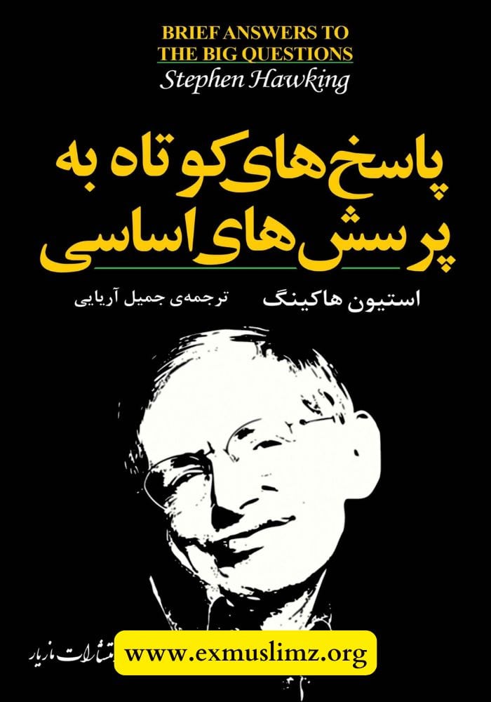 پاسخ های کوتاه به پرسش های اساسی