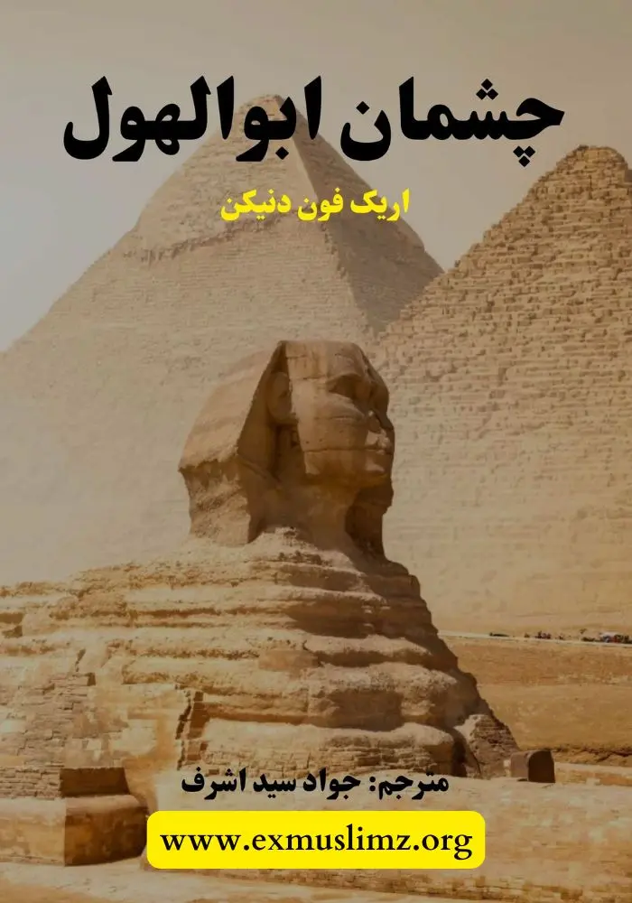 چشمان ابوالهول