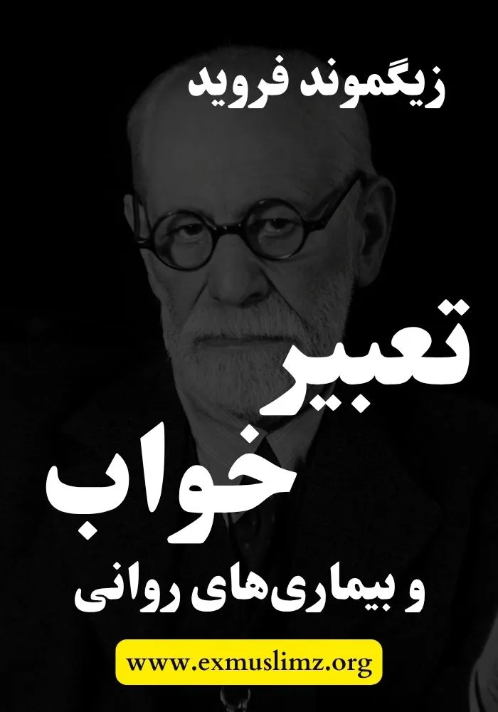 تعبیر خواب