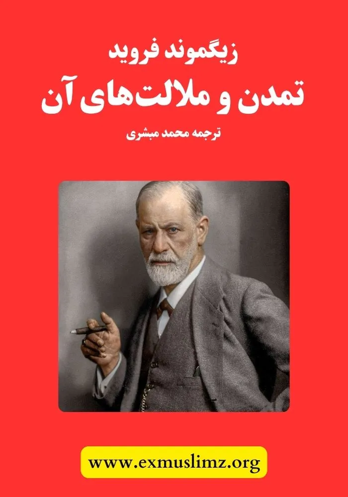 تمدن و ملالت‌های آن