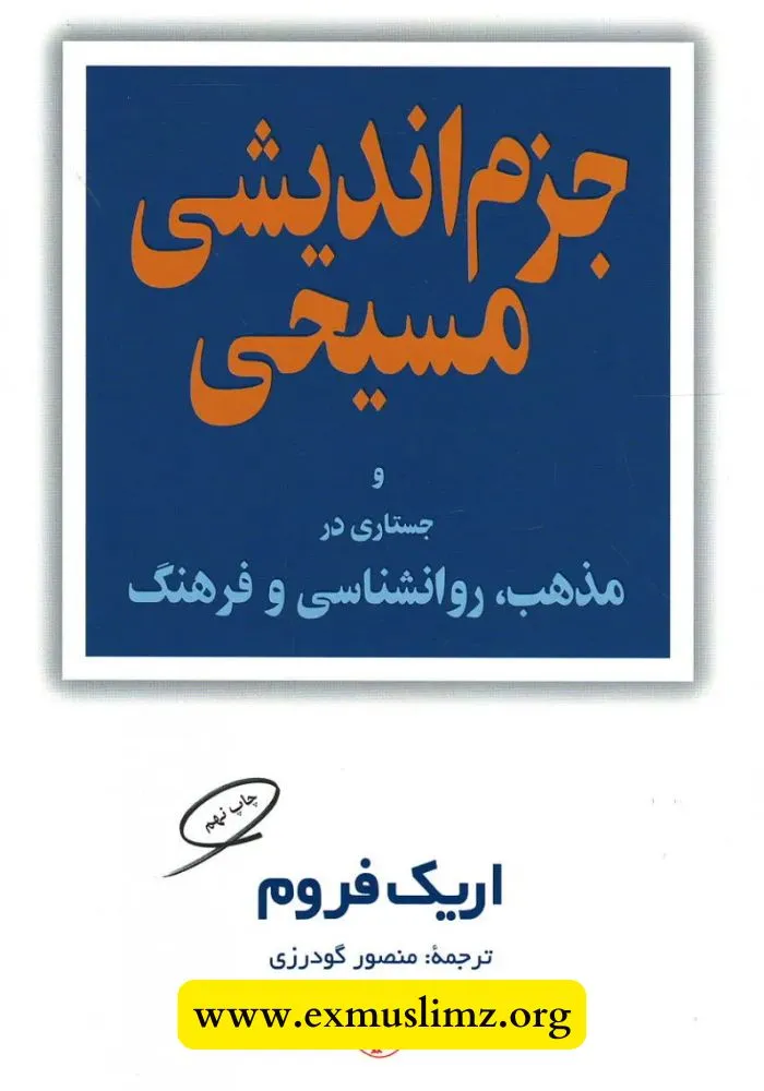 جزم اندیشی مسیحی