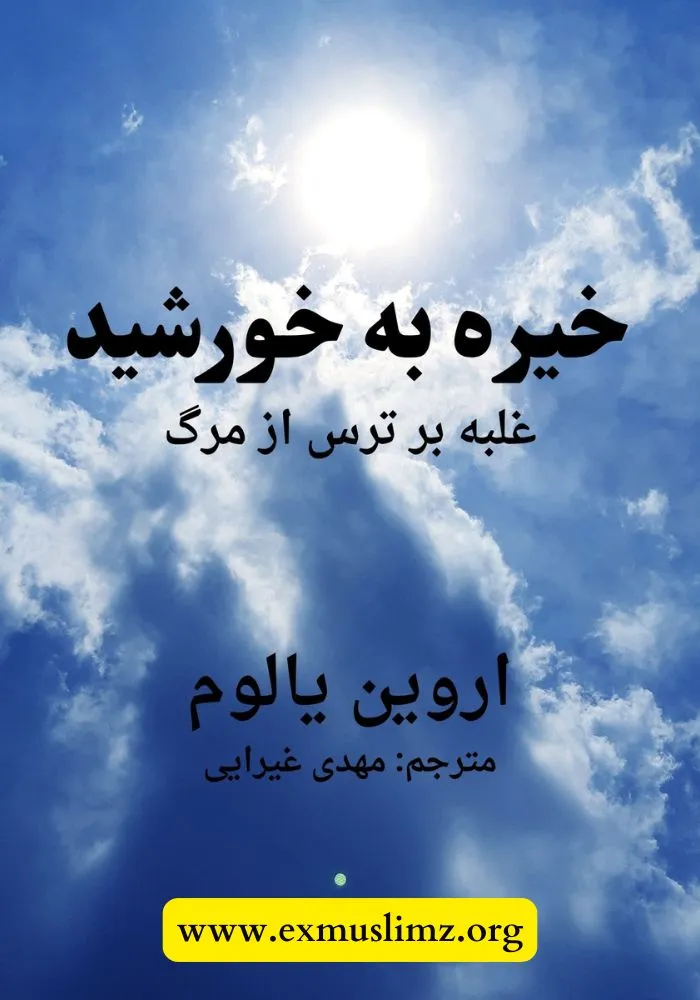 خیره به خورشید