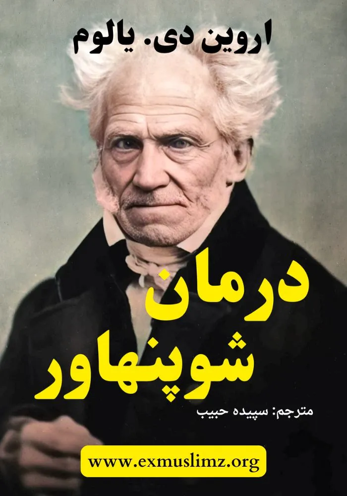 درمان شوپنهاور