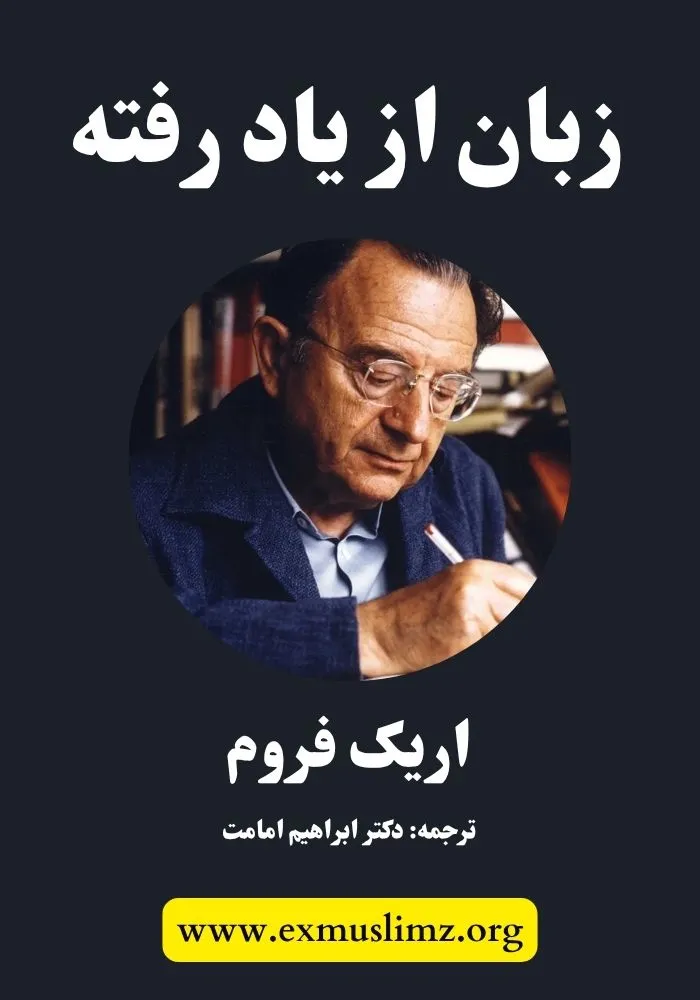 زبان از یاد رفته
