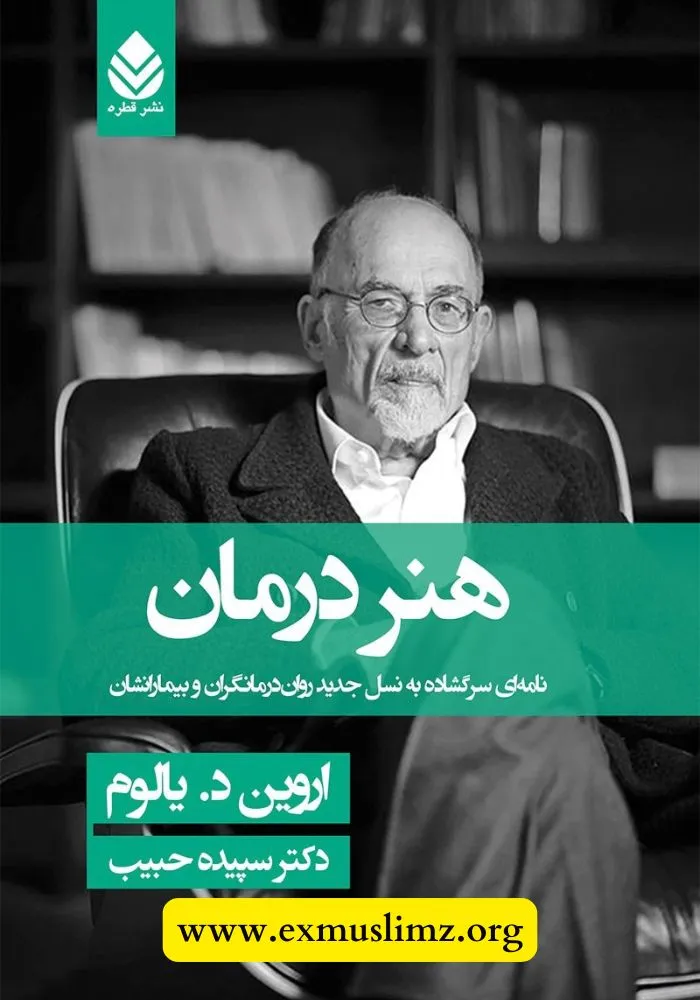 هنر درمان